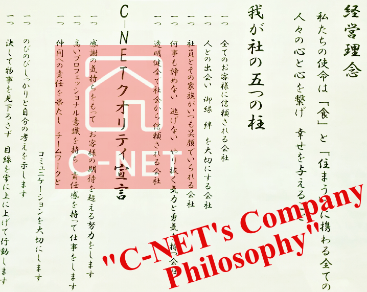 C-NET経営理念